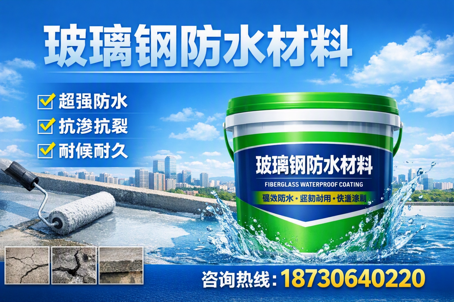 如何选择适合的玻璃钢防水材料？昌江 采购指南